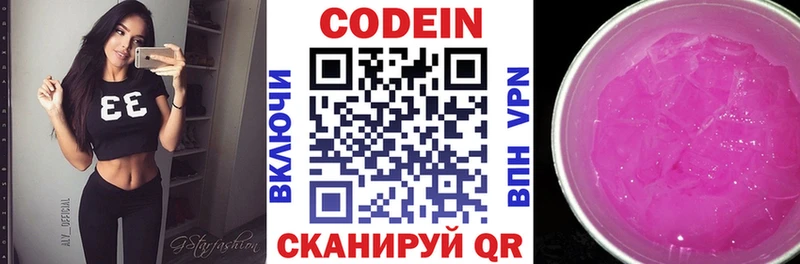 Codein Purple Drank  Элиста 